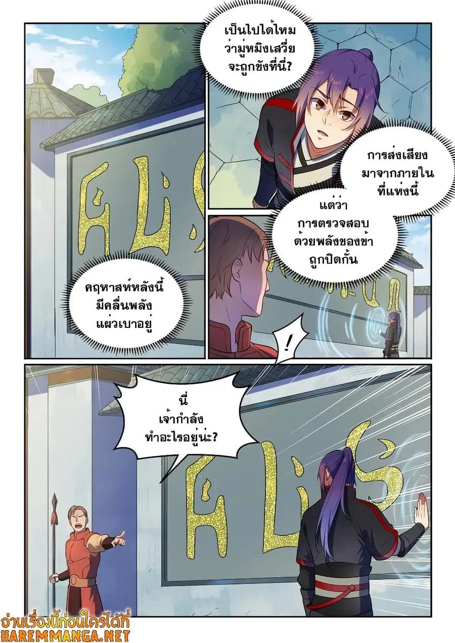 Bailian Chengshen ตอนที่ 534 หน้า 3