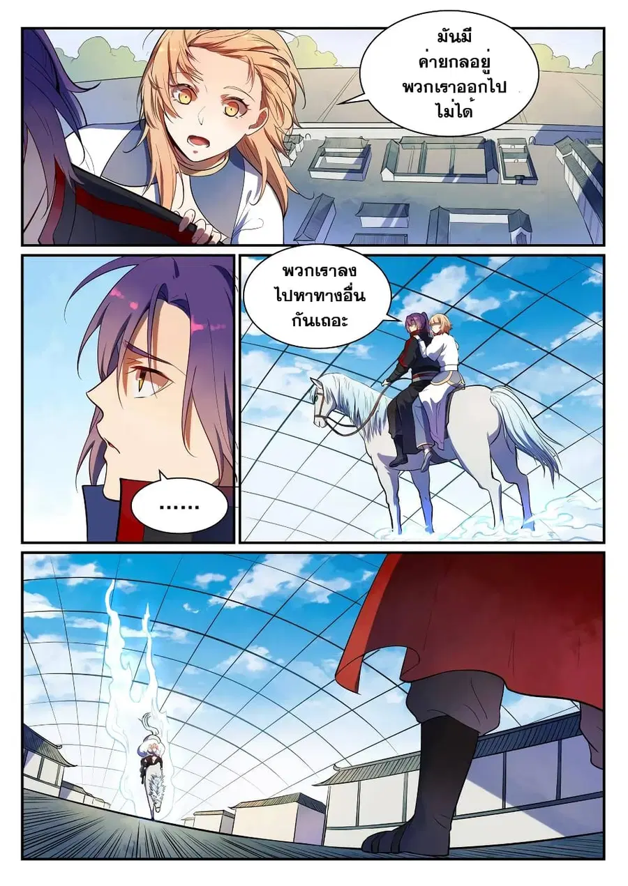 Bailian Chengshen ตอนที่ 535 หน้า 2