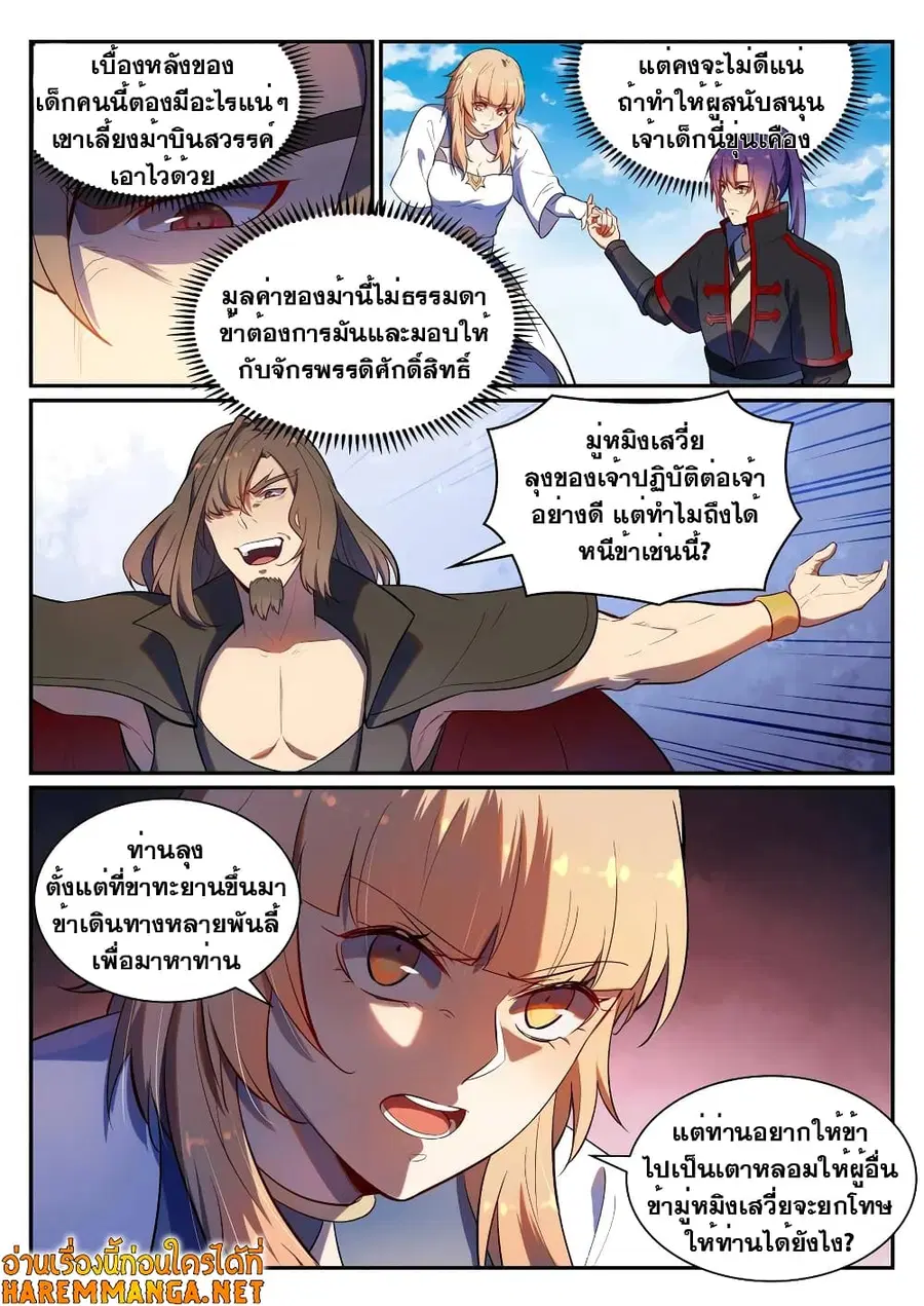 Bailian Chengshen ตอนที่ 535 หน้า 3