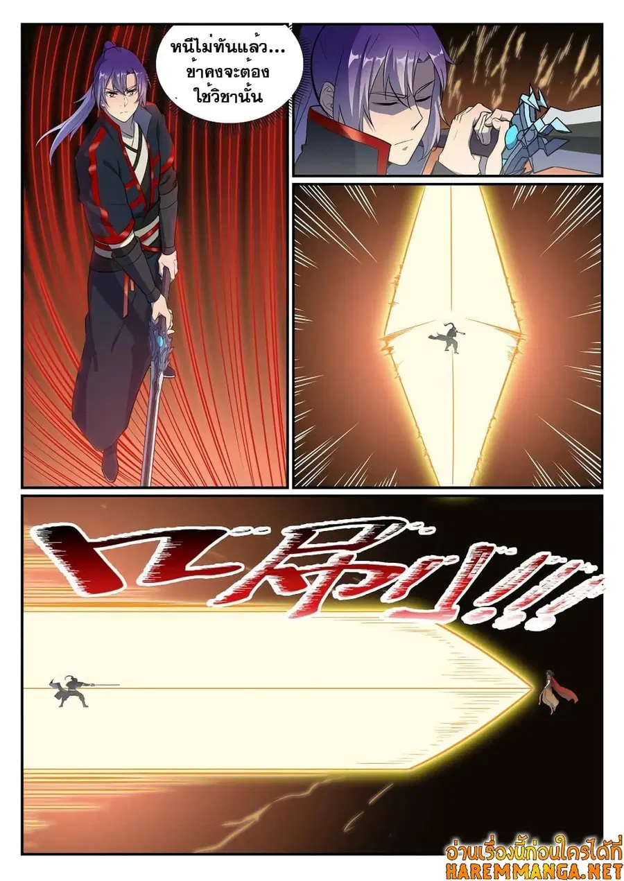 Bailian Chengshen ตอนที่ 536 หน้า 2