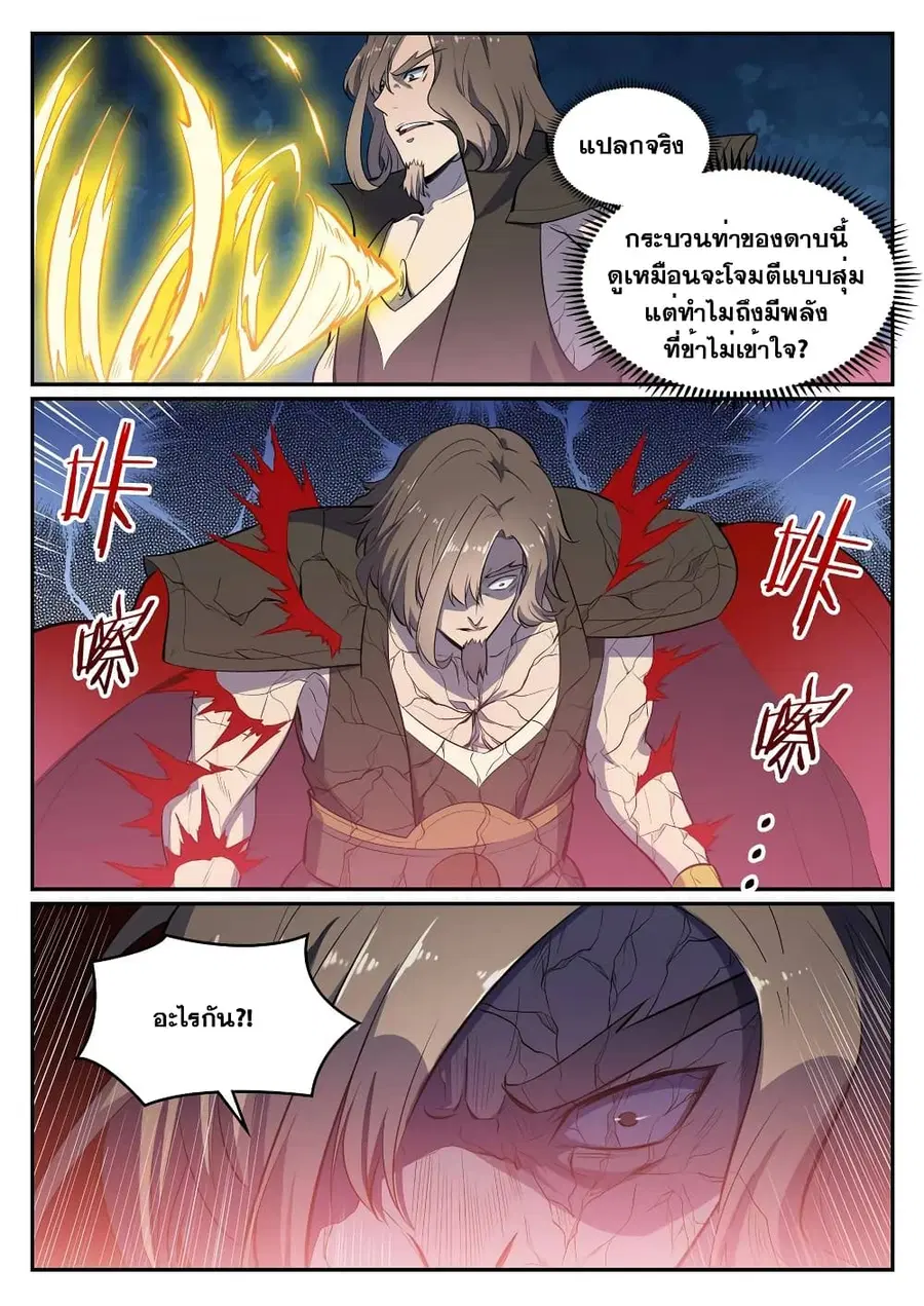 Bailian Chengshen ตอนที่ 536 หน้า 3