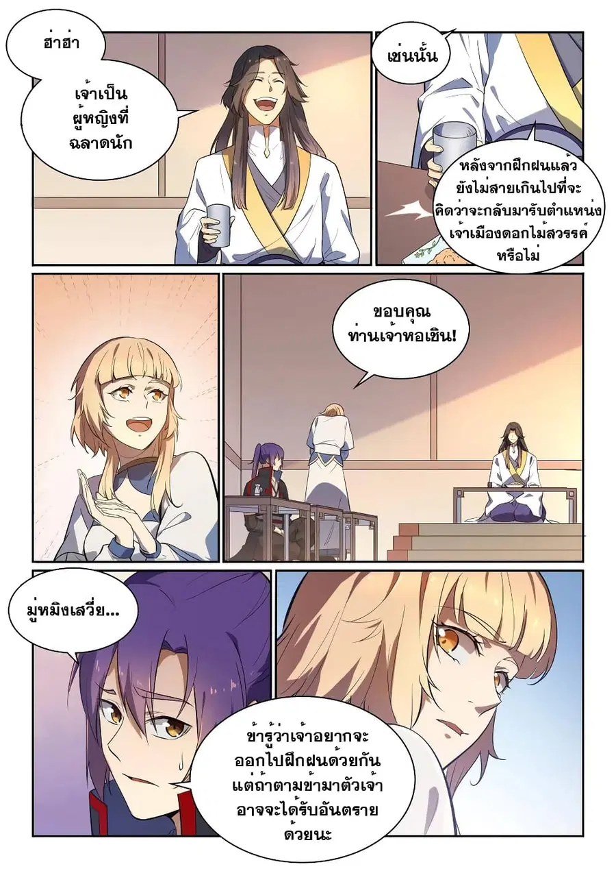 Bailian Chengshen ตอนที่ 537 หน้า 2