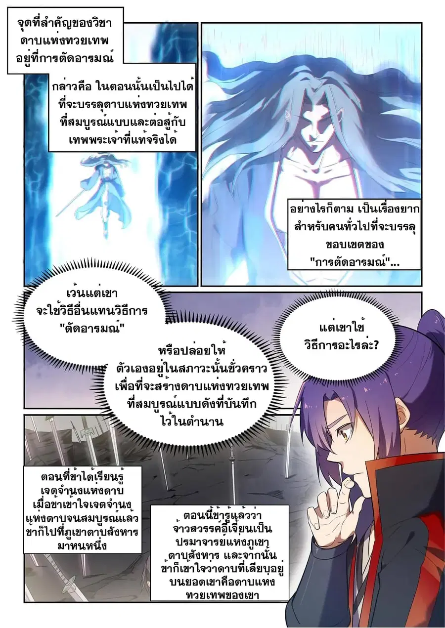 Bailian Chengshen ตอนที่ 537 หน้า 3