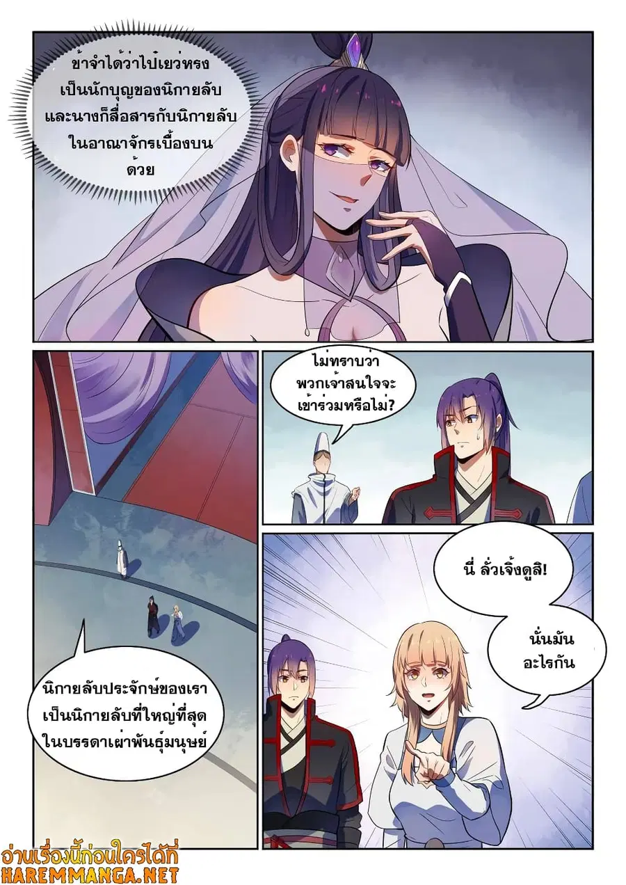Bailian Chengshen ตอนที่ 538 หน้า 2