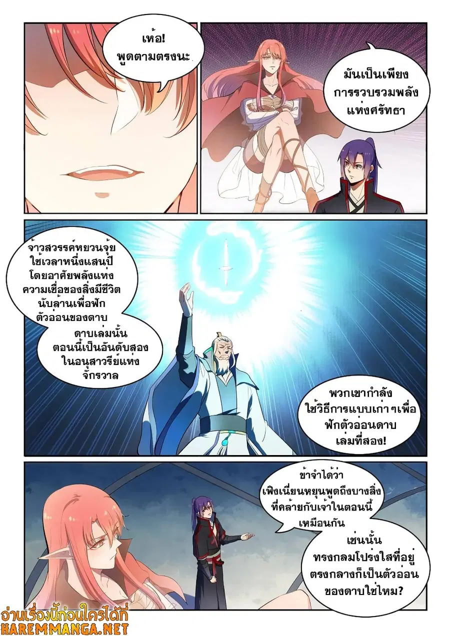 Bailian Chengshen ตอนที่ 538 หน้า 3
