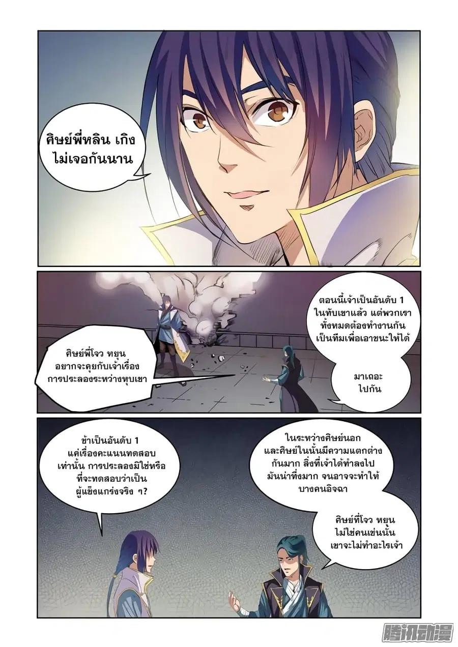 Bailian Chengshen ตอนที่ 54 หน้า 2