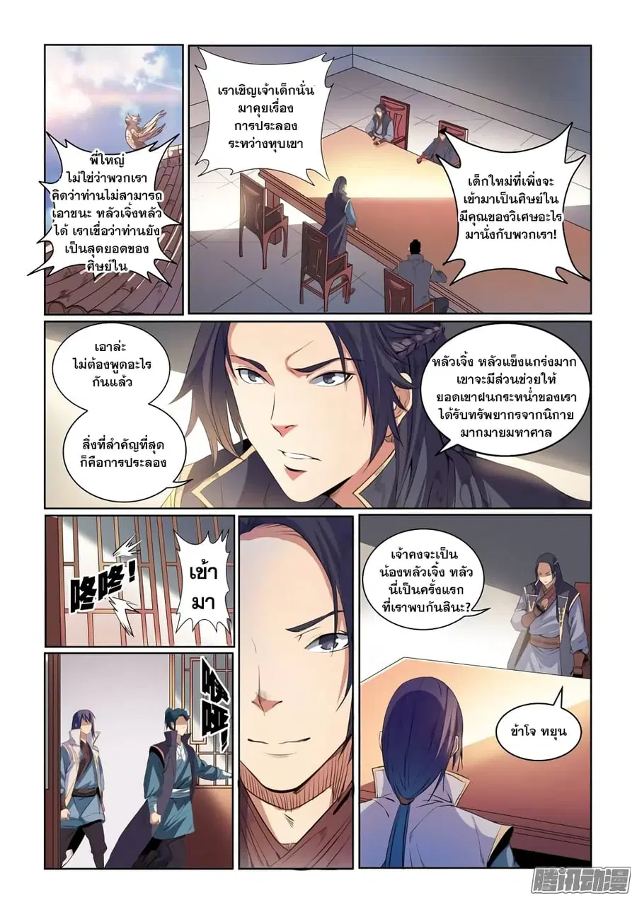 Bailian Chengshen ตอนที่ 54 หน้า 3