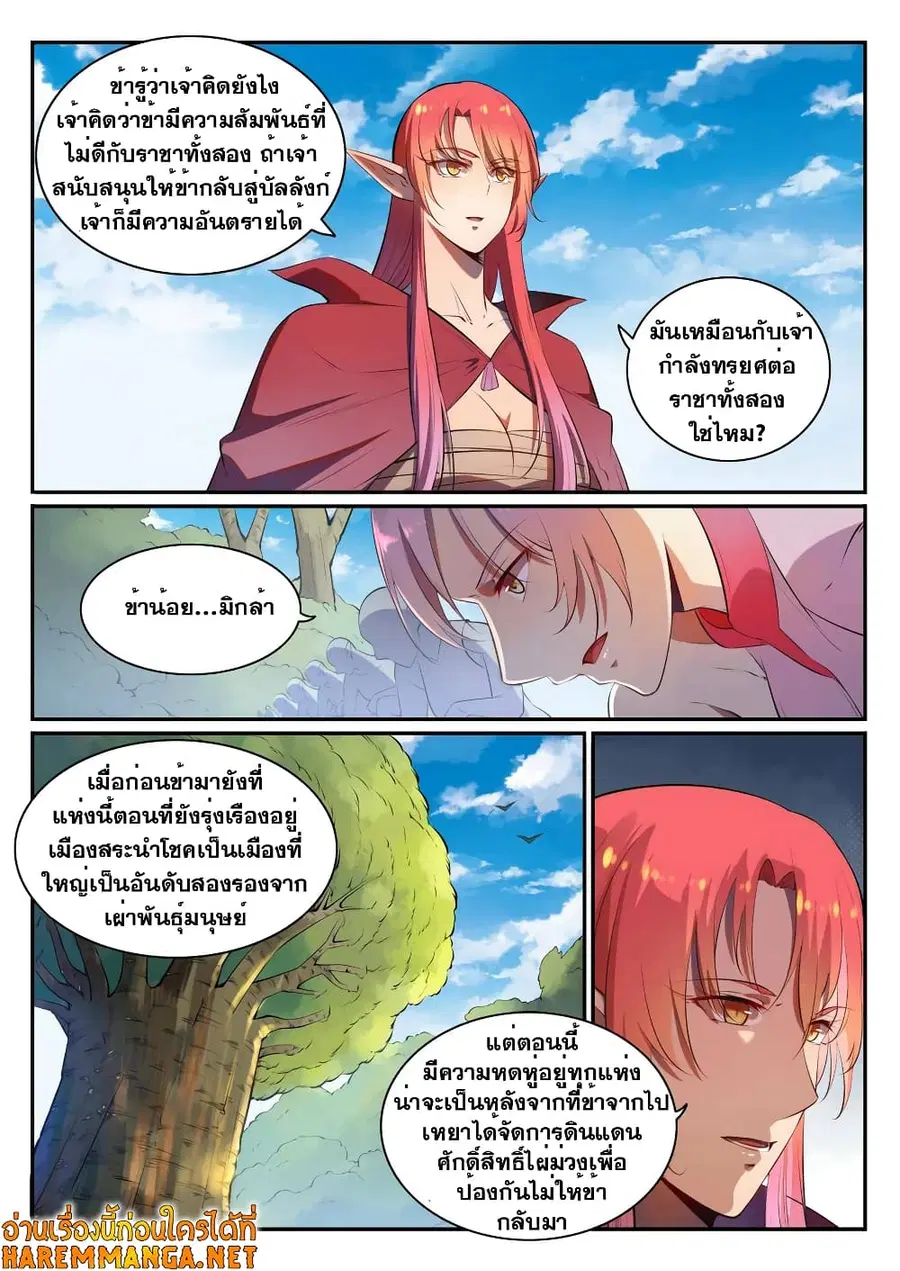 Bailian Chengshen ตอนที่ 540 หน้า 1