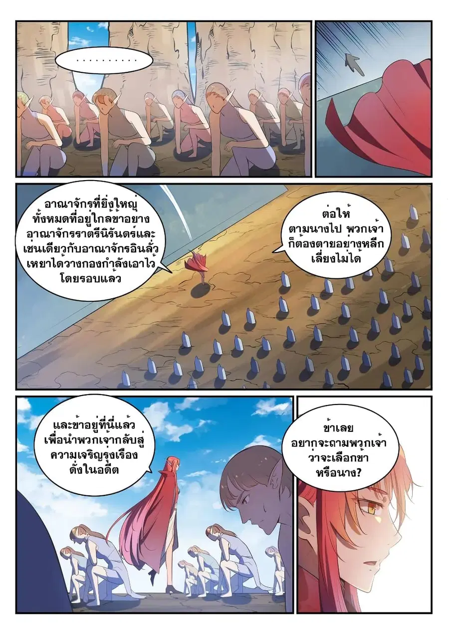 Bailian Chengshen ตอนที่ 540 หน้า 2