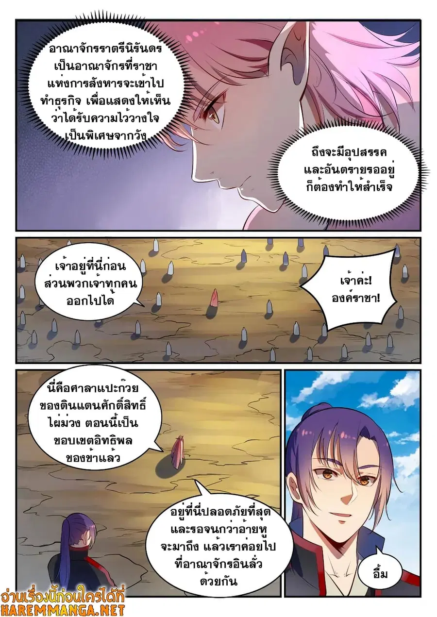 Bailian Chengshen ตอนที่ 540 หน้า 3