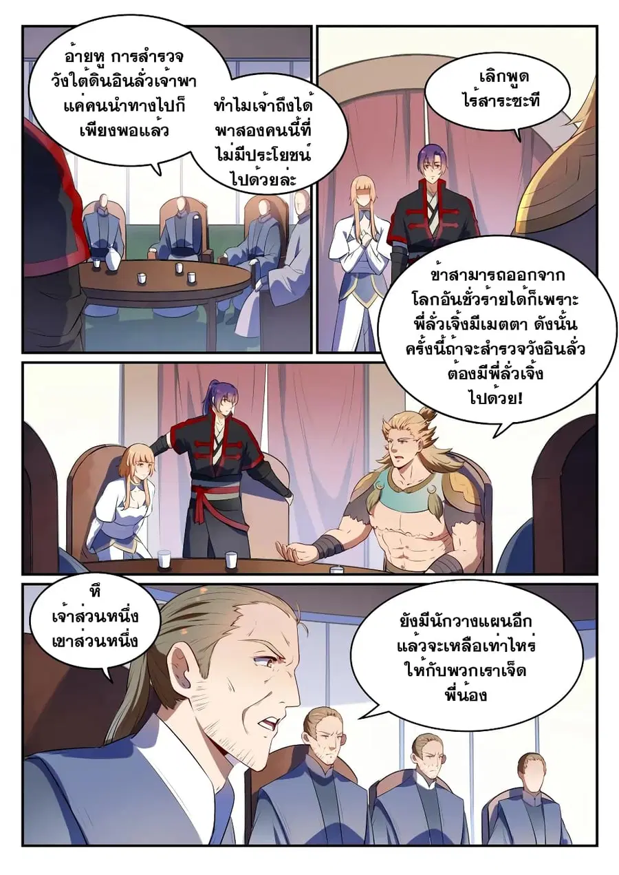 Bailian Chengshen ตอนที่ 541 หน้า 3