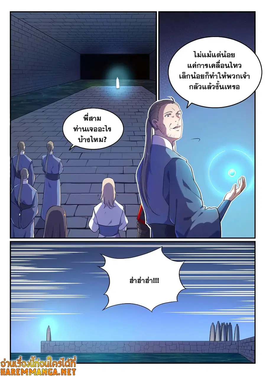 Bailian Chengshen ตอนที่ 542 หน้า 2