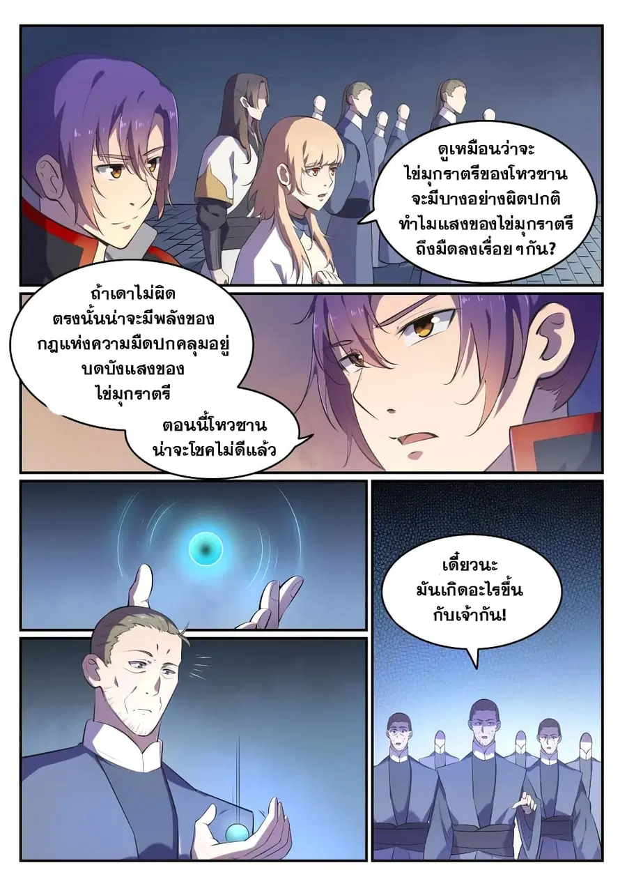 Bailian Chengshen ตอนที่ 542 หน้า 3