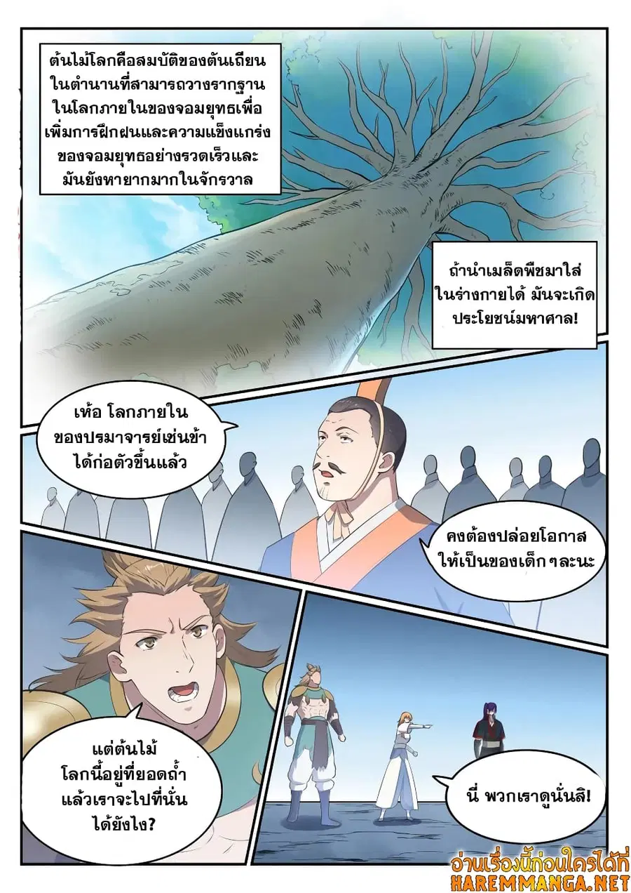 Bailian Chengshen ตอนที่ 545 หน้า 2