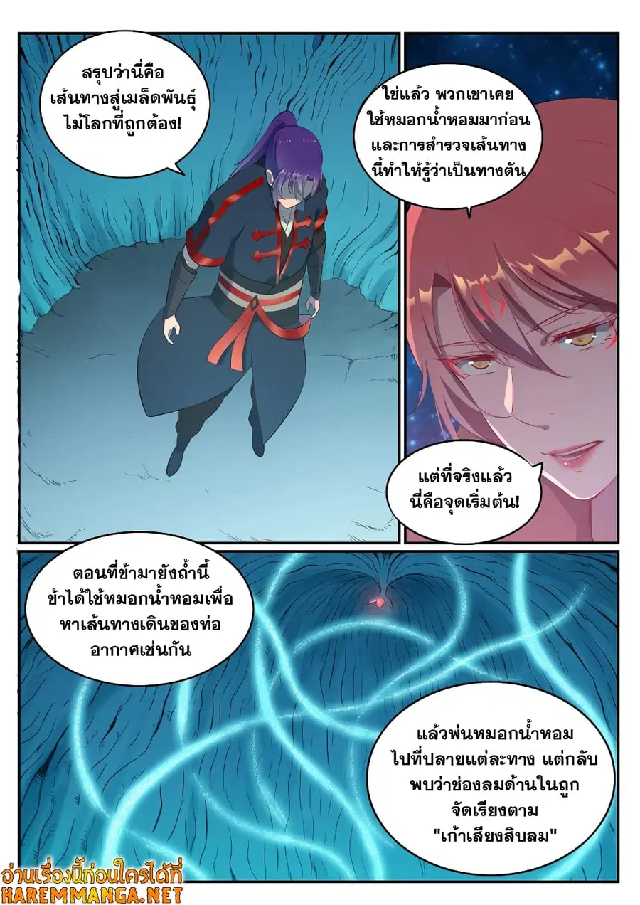 Bailian Chengshen ตอนที่ 546 หน้า 2