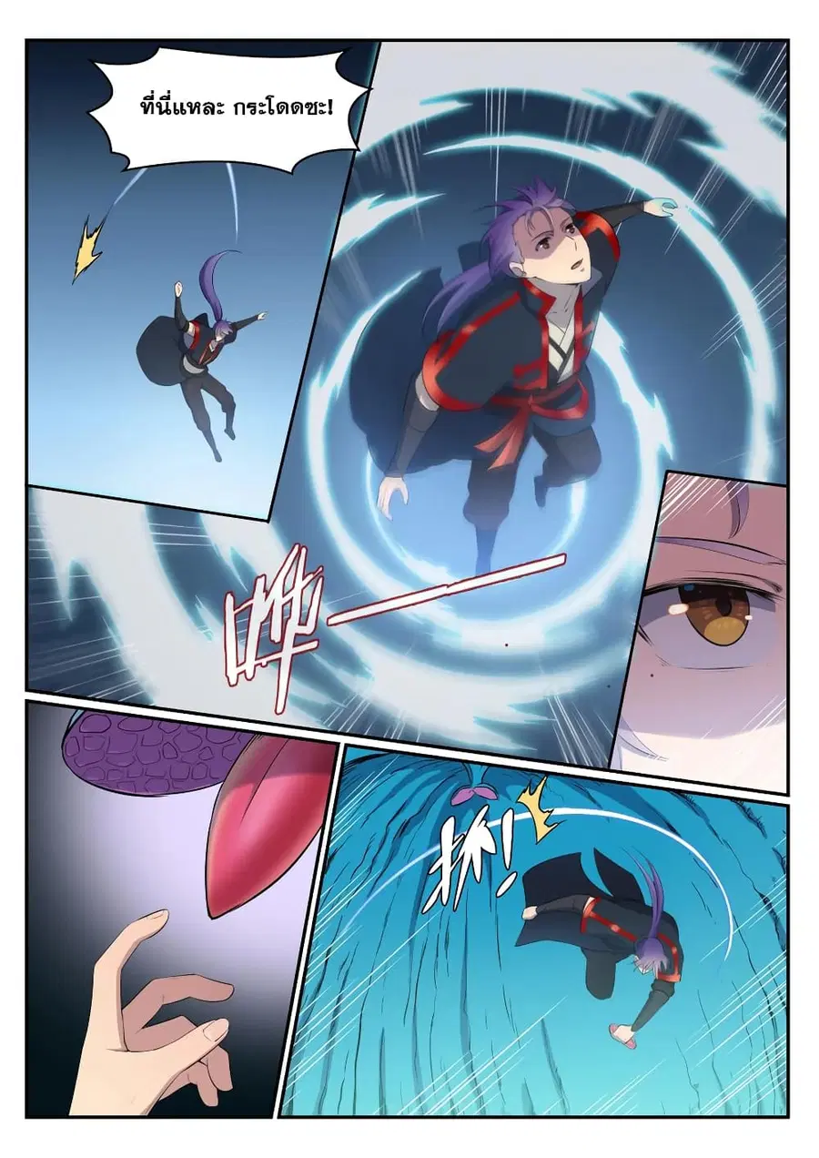Bailian Chengshen ตอนที่ 546 หน้า 3