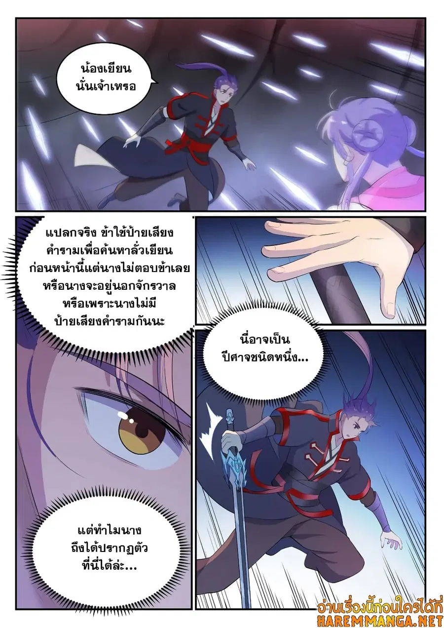 Bailian Chengshen ตอนที่ 547 หน้า 2