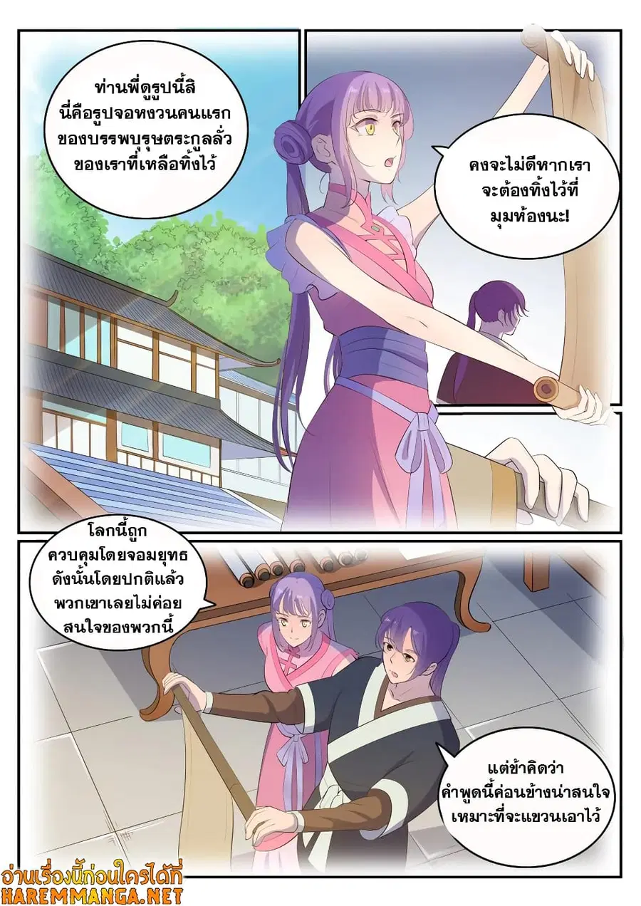 Bailian Chengshen ตอนที่ 547 หน้า 3