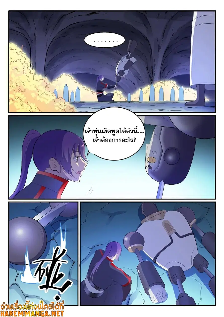 Bailian Chengshen ตอนที่ 548 หน้า 2