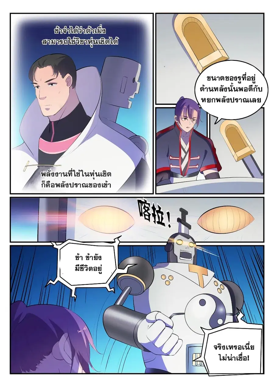 Bailian Chengshen ตอนที่ 548 หน้า 3