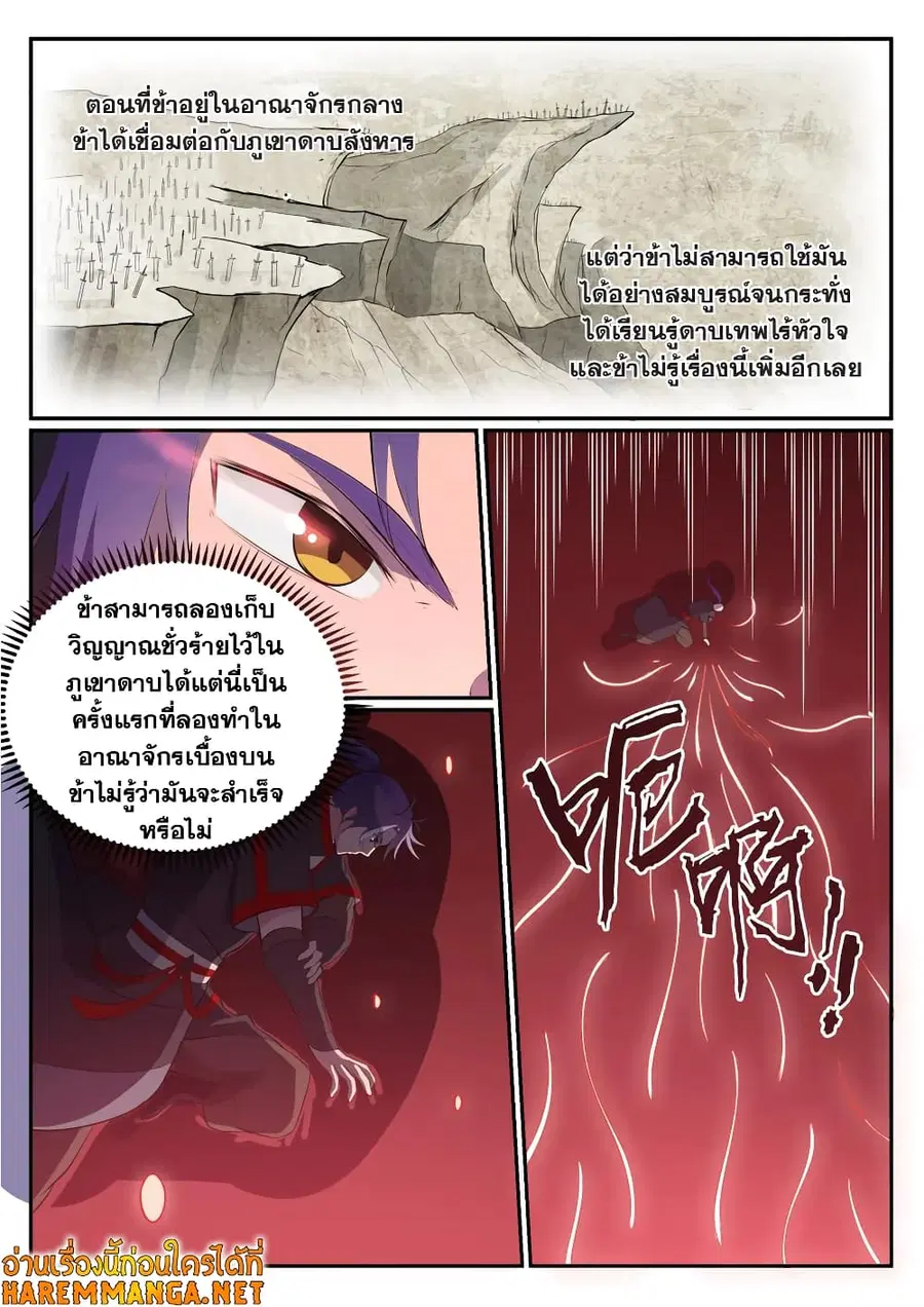 Bailian Chengshen ตอนที่ 549 หน้า 3