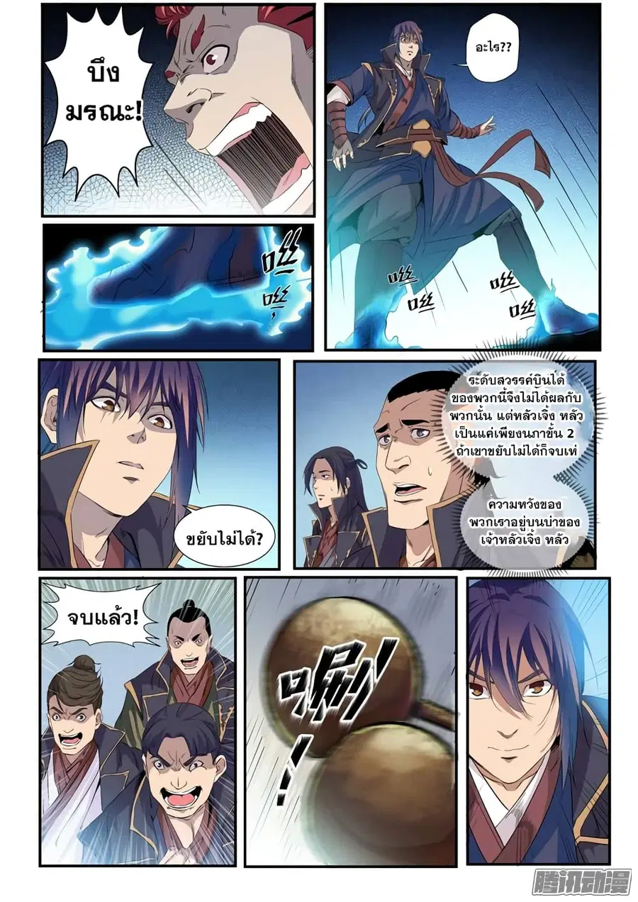 Bailian Chengshen ตอนที่ 55 หน้า 2