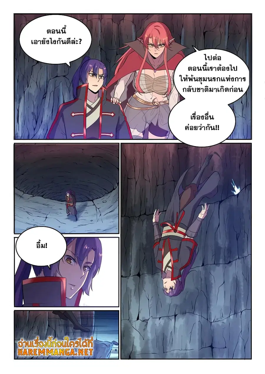 Bailian Chengshen ตอนที่ 550 หน้า 2