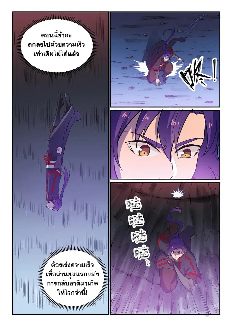 Bailian Chengshen ตอนที่ 550 หน้า 3