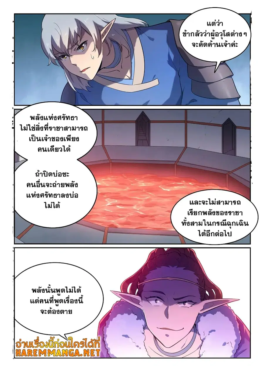 Bailian Chengshen ตอนที่ 551 หน้า 2