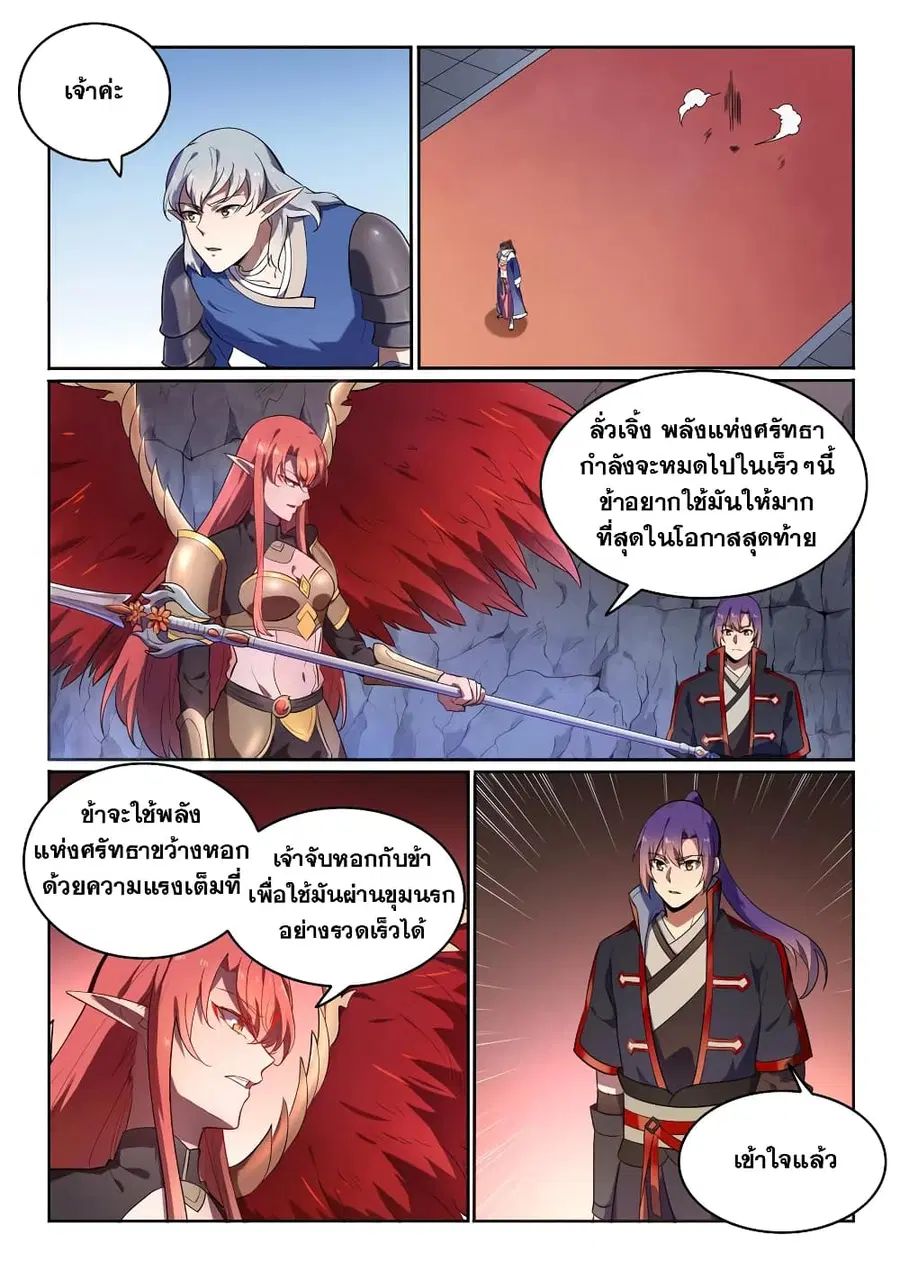 Bailian Chengshen ตอนที่ 551 หน้า 3