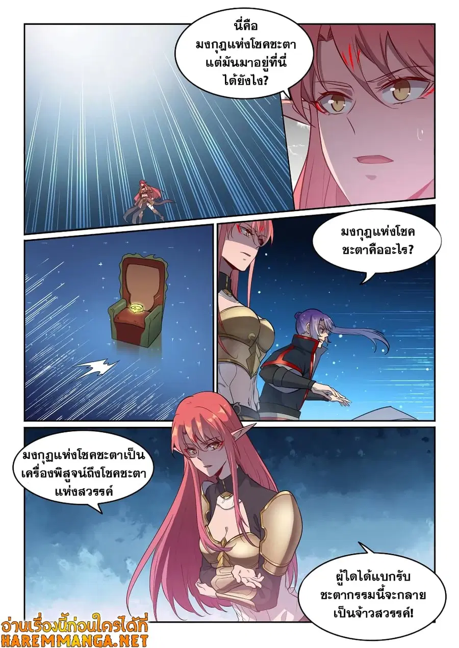 Bailian Chengshen ตอนที่ 552 หน้า 2