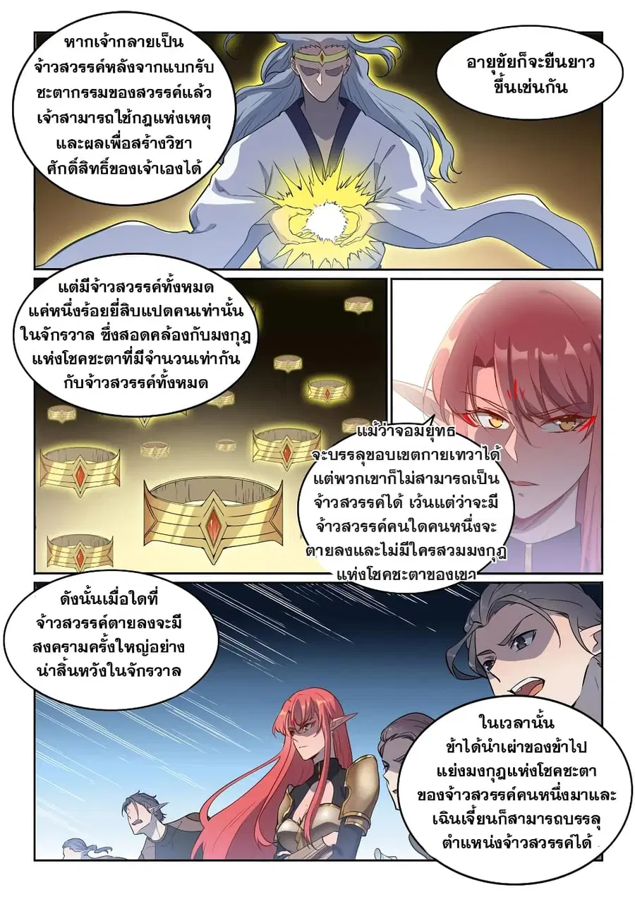 Bailian Chengshen ตอนที่ 552 หน้า 3
