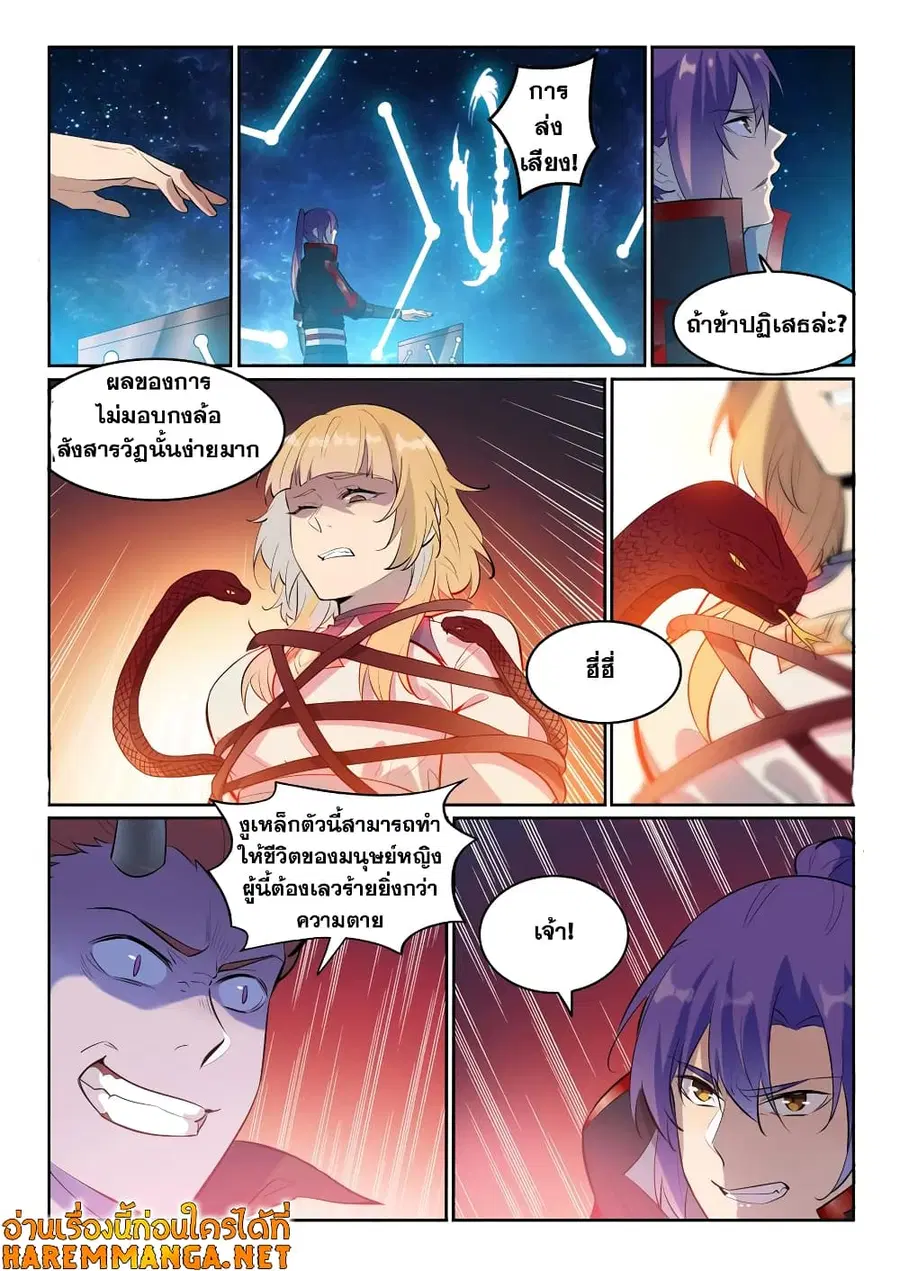 Bailian Chengshen ตอนที่ 553 หน้า 2