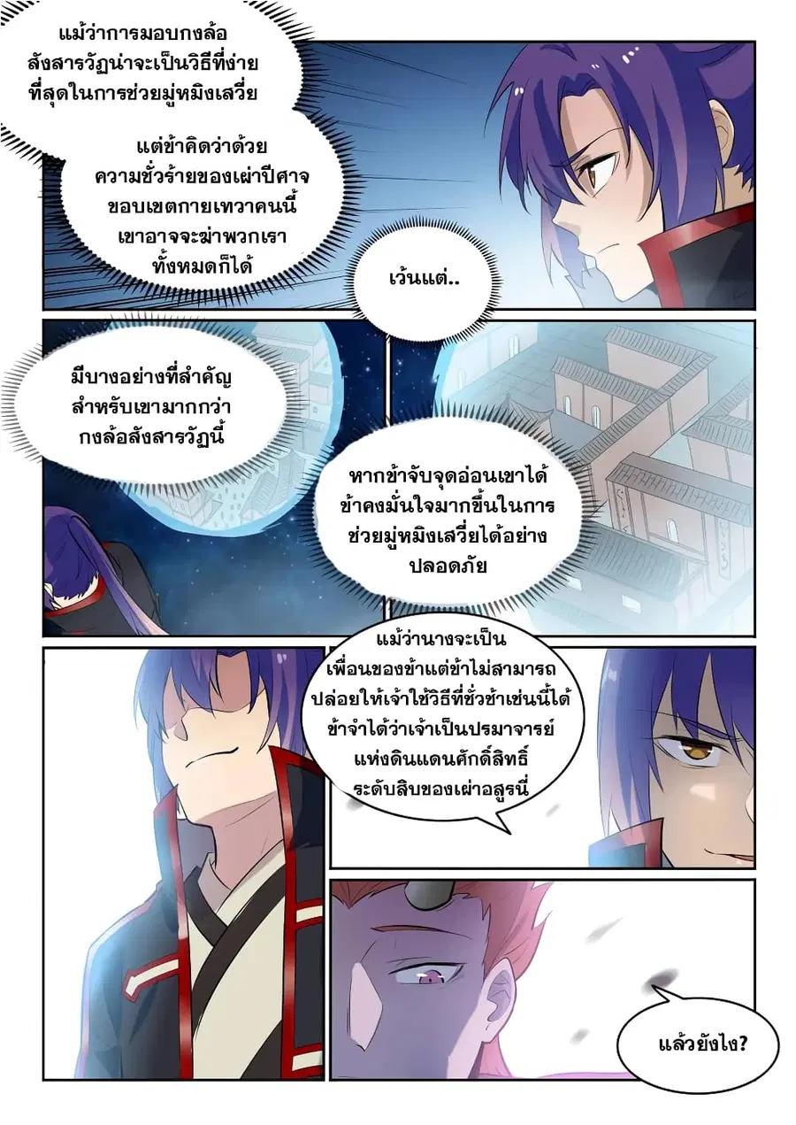 Bailian Chengshen ตอนที่ 553 หน้า 3