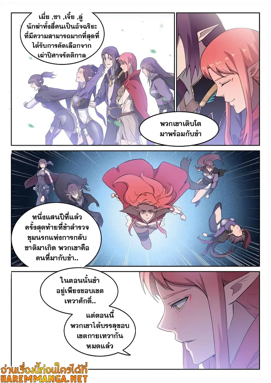 Bailian Chengshen ตอนที่ 554 หน้า 1