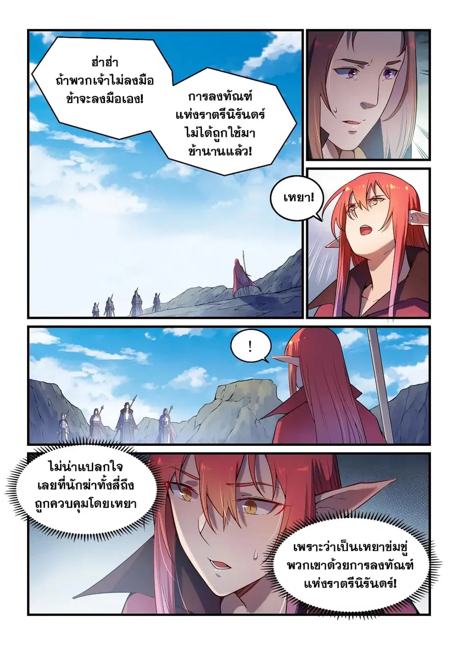 Bailian Chengshen ตอนที่ 555 หน้า 2