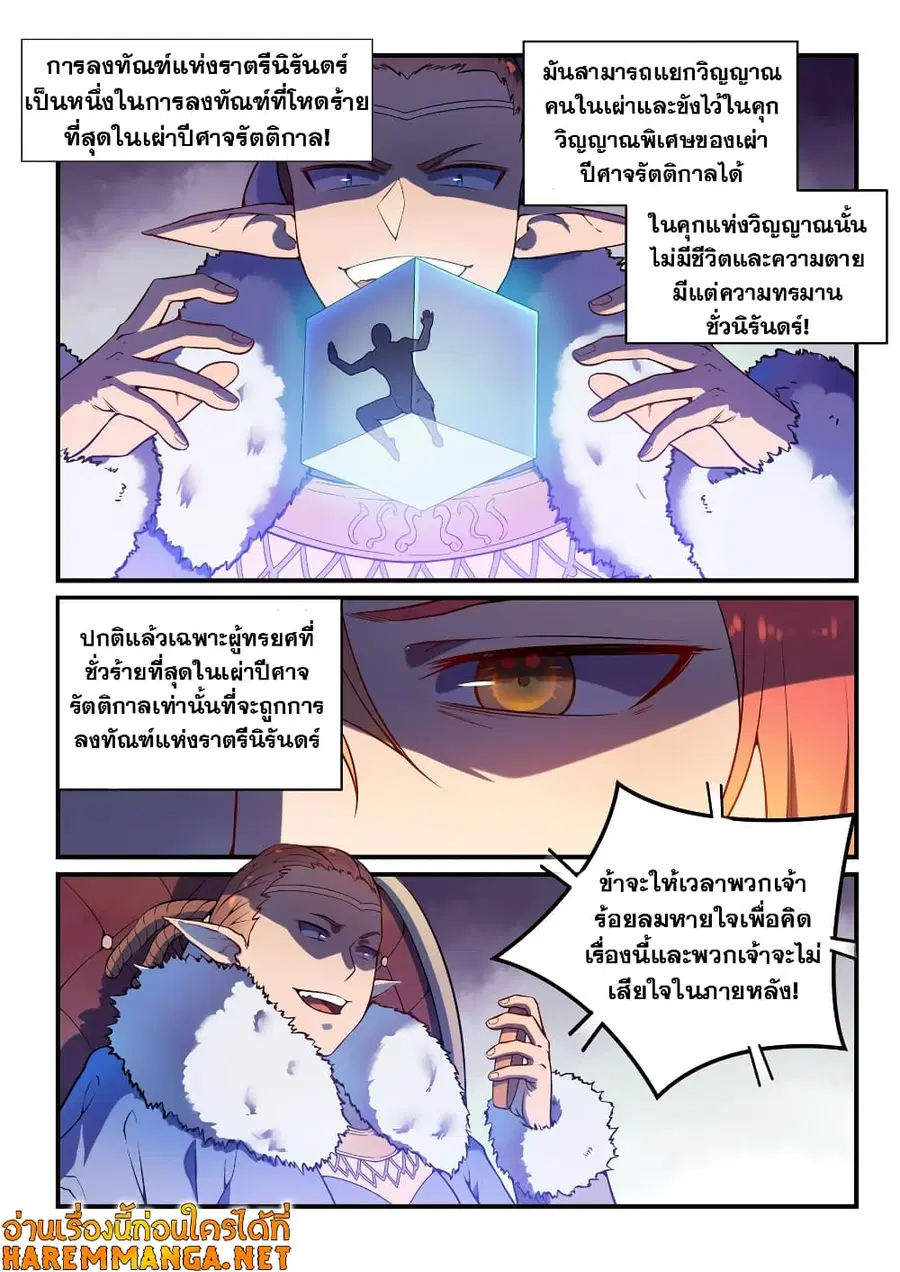 Bailian Chengshen ตอนที่ 555 หน้า 3