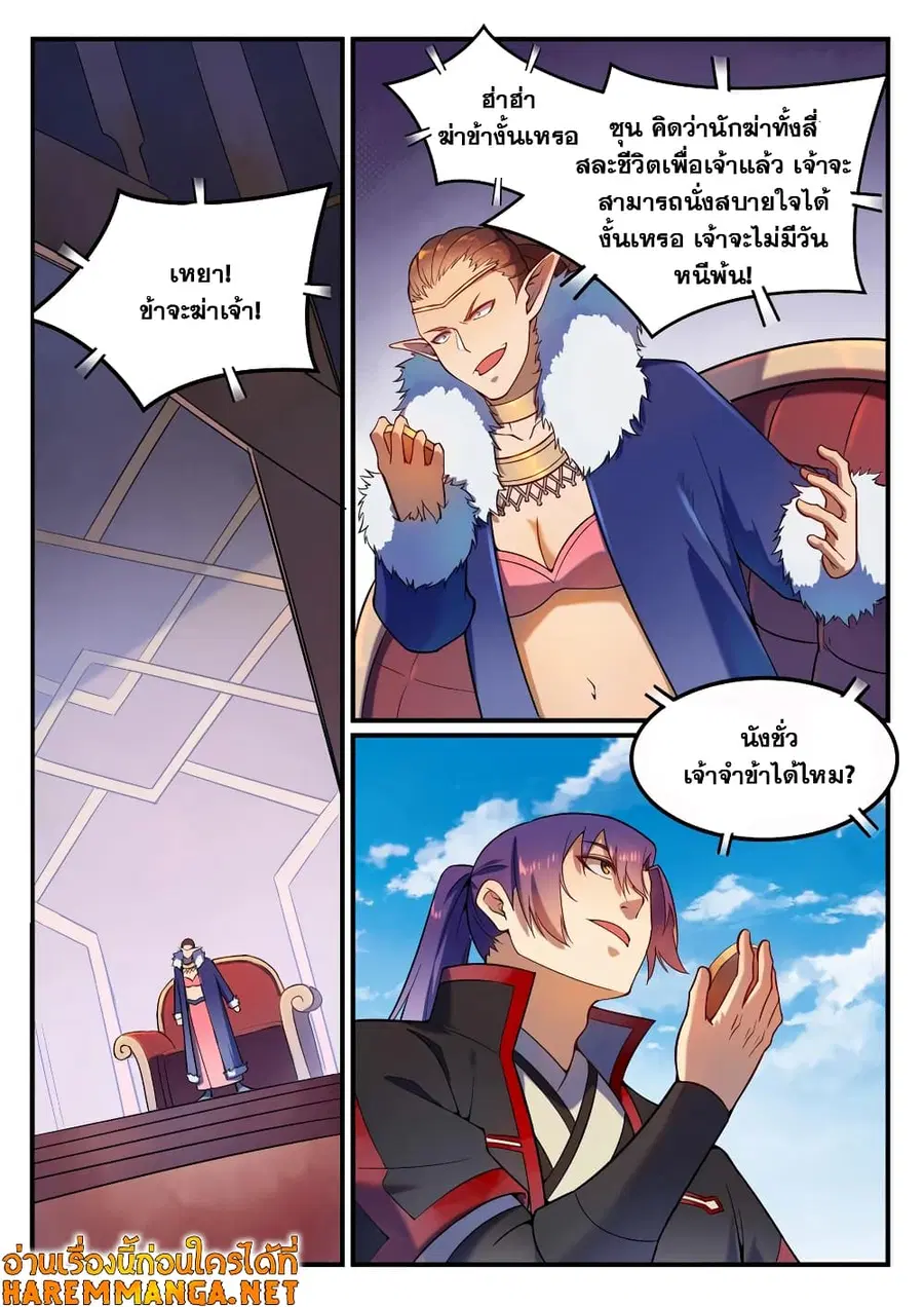 Bailian Chengshen ตอนที่ 556 หน้า 1