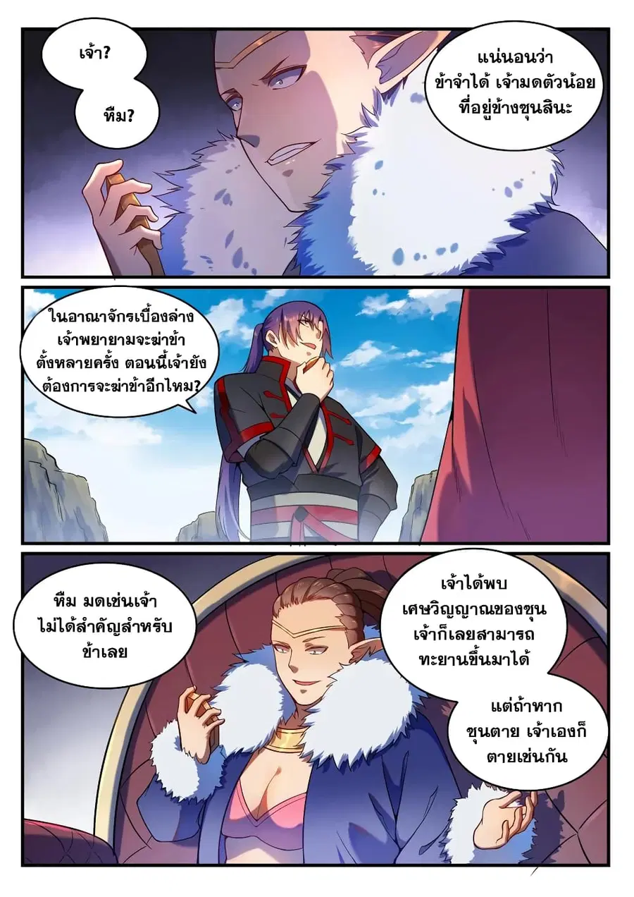 Bailian Chengshen ตอนที่ 556 หน้า 2