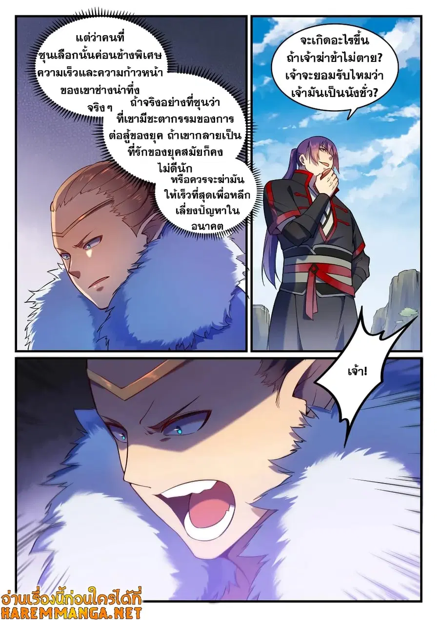 Bailian Chengshen ตอนที่ 556 หน้า 3