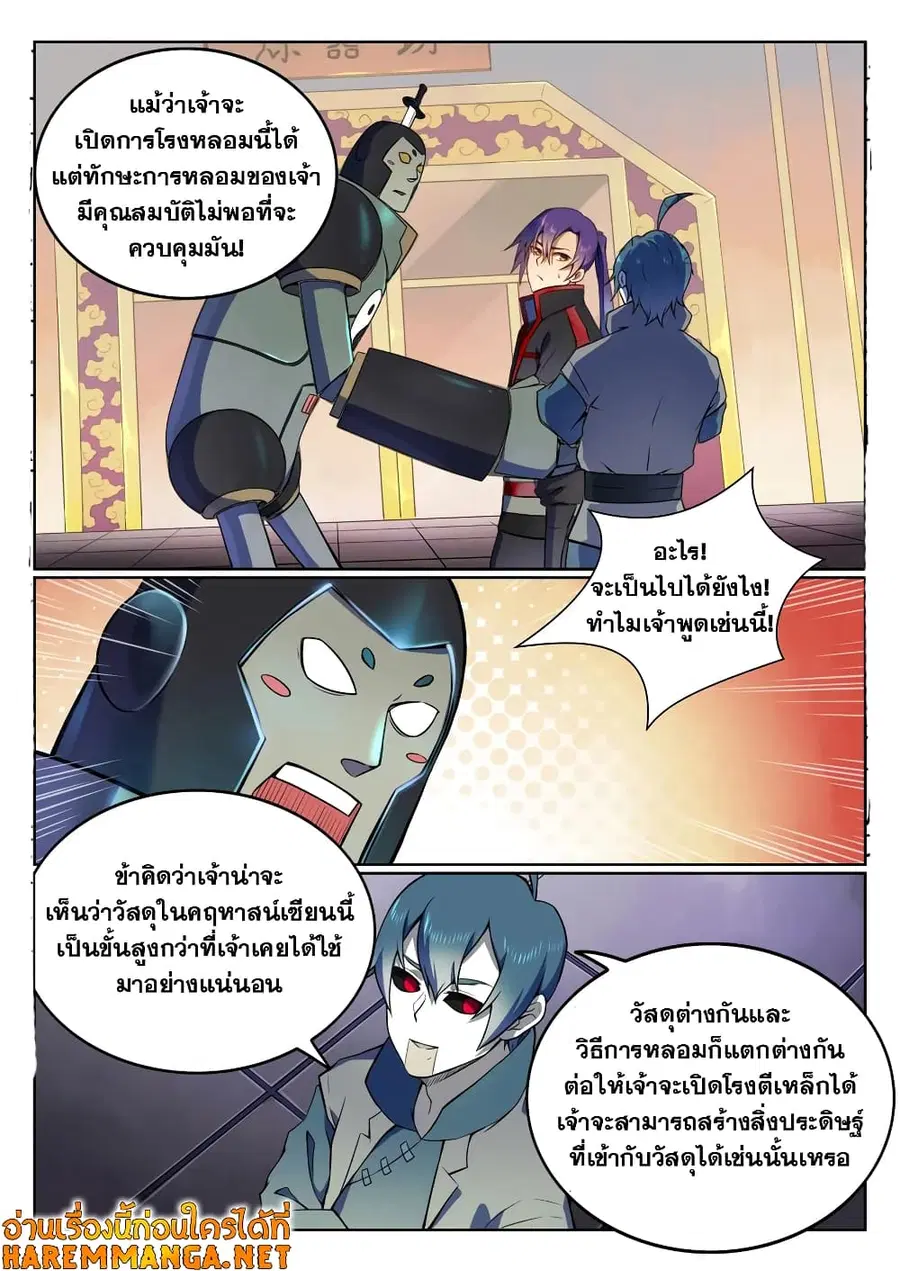 Bailian Chengshen ตอนที่ 557 หน้า 2