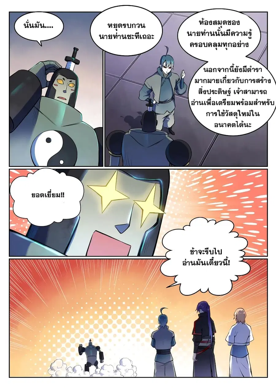Bailian Chengshen ตอนที่ 557 หน้า 3