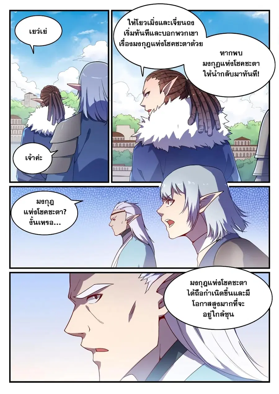 Bailian Chengshen ตอนที่ 558 หน้า 1