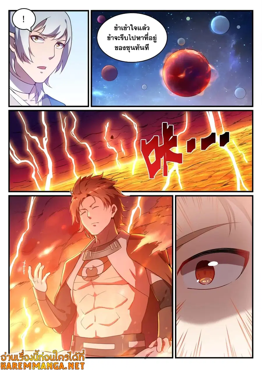 Bailian Chengshen ตอนที่ 558 หน้า 2