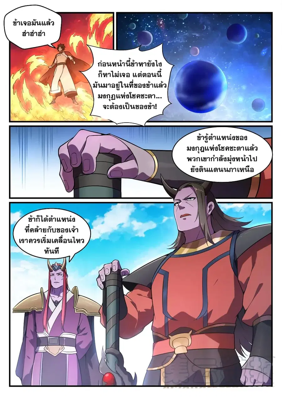 Bailian Chengshen ตอนที่ 558 หน้า 3