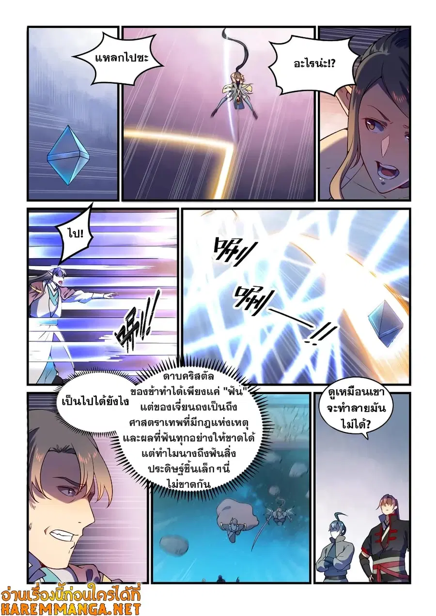 Bailian Chengshen ตอนที่ 559 หน้า 1