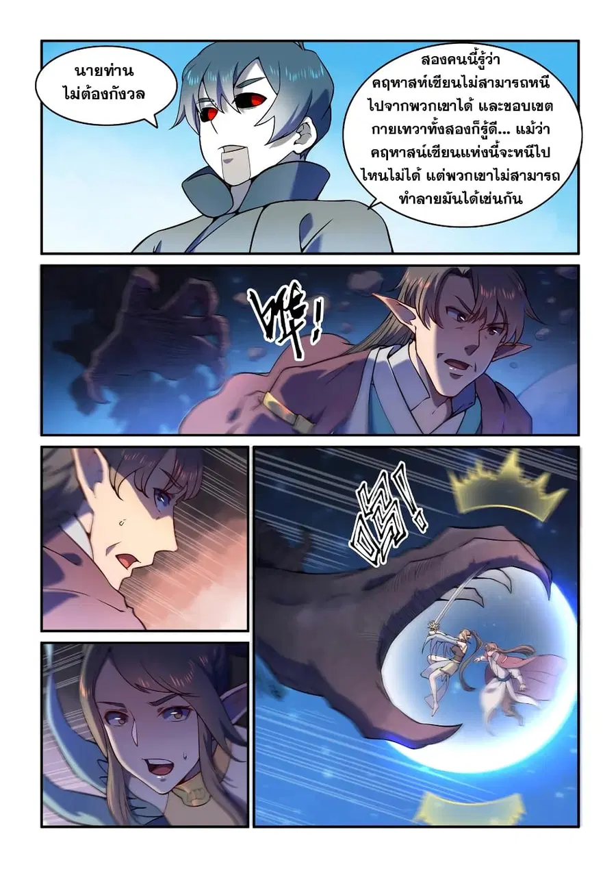 Bailian Chengshen ตอนที่ 559 หน้า 2