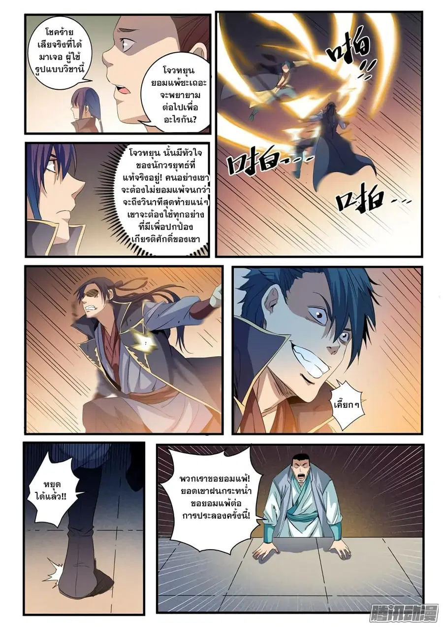 Bailian Chengshen ตอนที่ 56 หน้า 2