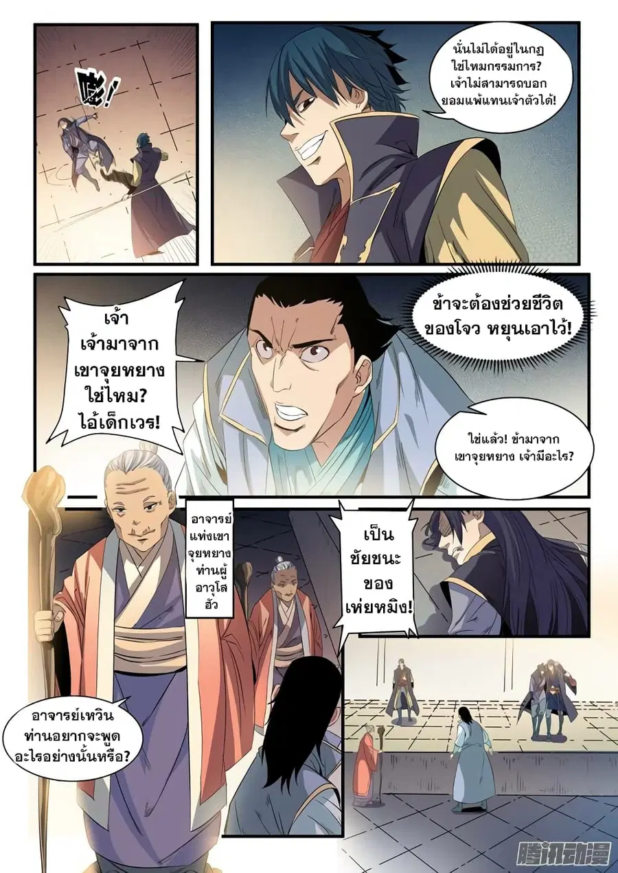 Bailian Chengshen ตอนที่ 56 หน้า 3