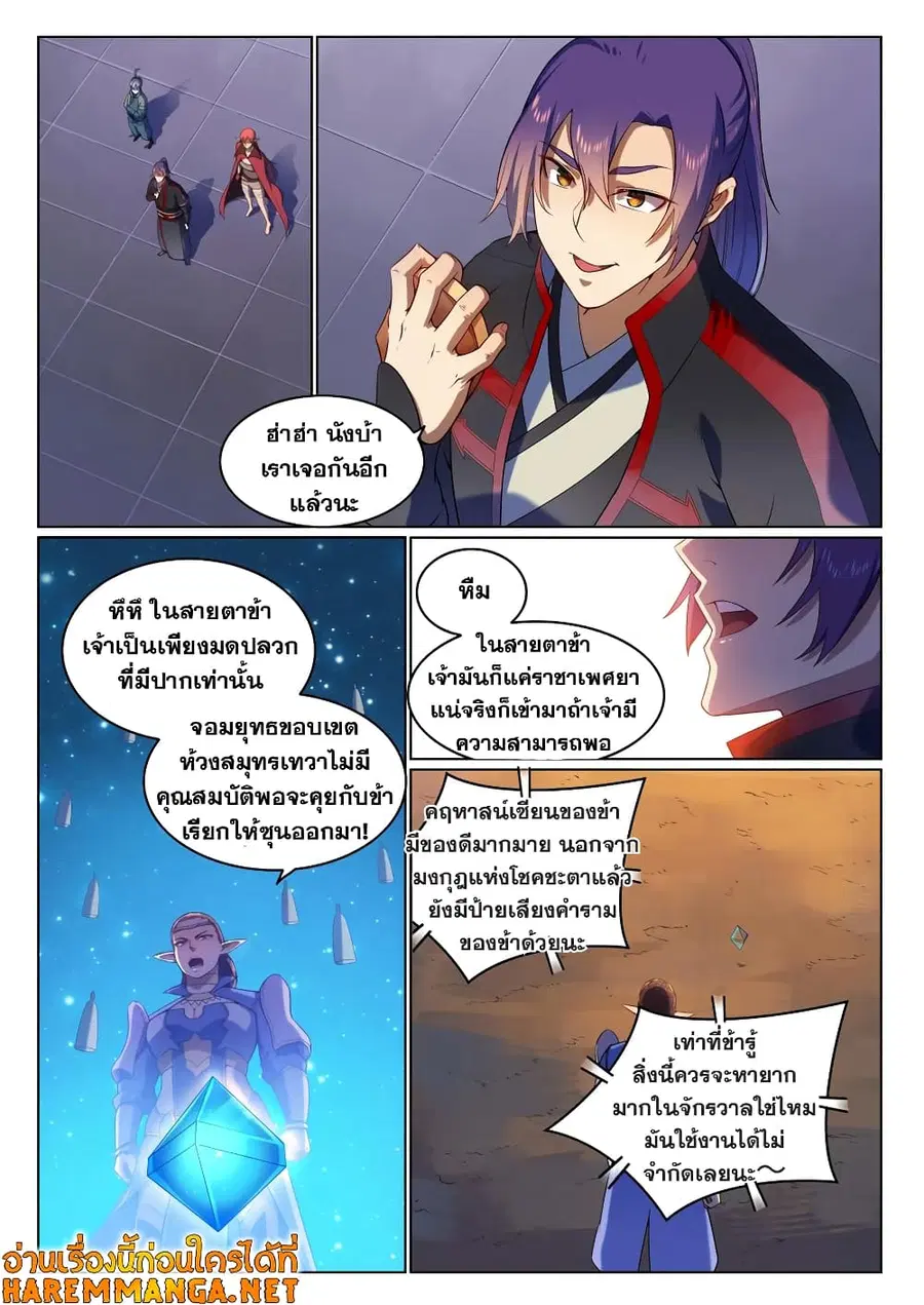 Bailian Chengshen ตอนที่ 560 หน้า 2